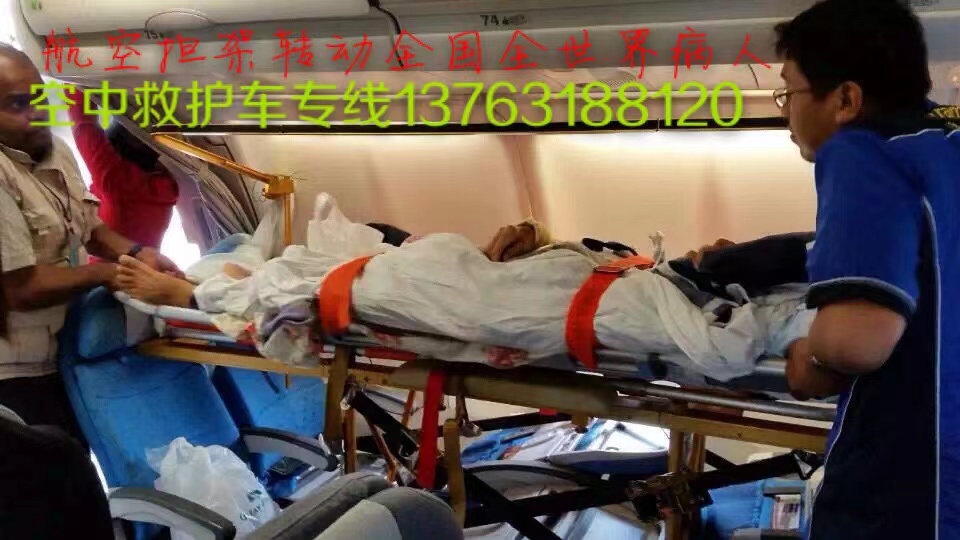 涟水县跨国医疗包机、航空担架